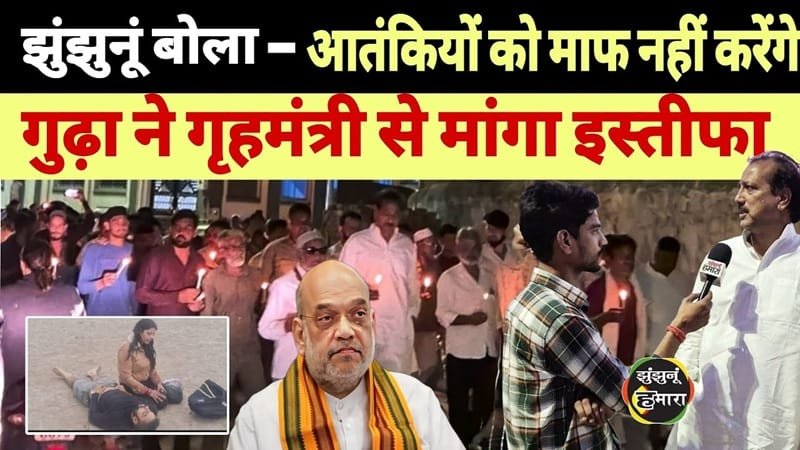 kashmir hamale ke baad jhunjhunu mein janaakrosh