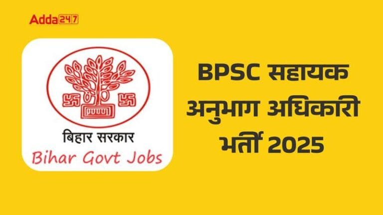 BPSC Assistant Section Officer Bharti 2025: 41 पदों पर निकली भर्ती, जानें आवेदन की पूरी प्रक्रिया