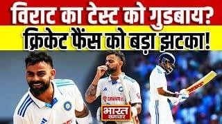 Virat Kohli ne liya Test cricket se sanyas lene ka faisla, BCCI ne punarvichar karne ko kaha