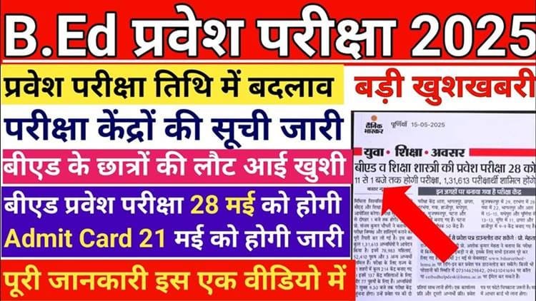 Bihar B.Ed CET Admit Card 2025 Release Date aur Jaruri Jankari