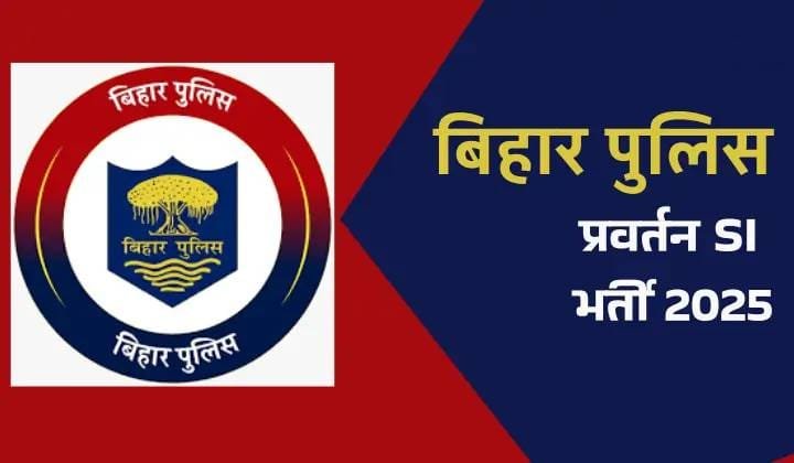 BPSSC Recruitment 2025: Bihar mein Pravartan Avar Nirikshak (ESI) ke 33 padon par nikli bharti, jaanen aavedan prakriya aur yogyata