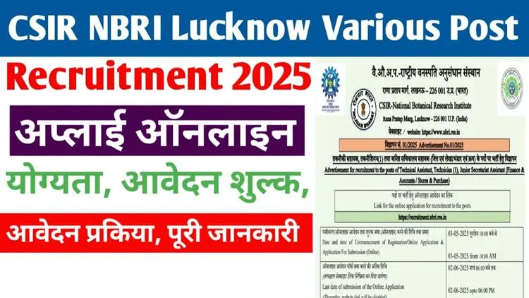 CSIR-NBRI Recruitment 2025: Junior Secretariat Assistant, Technical Assistant और Technician के 30 पदों पर निकली भर्ती, ऐसे करें आवेदन CSIR-NBRI Recruitment 2025: 30 Vacancies Announced for Junior Secretariat Assistant, Technical Assistant, and Technician – Apply Now