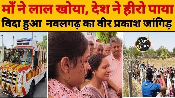 India's Brave Son Prakash Jangid Bids Farewell with Tearful Eyes, Honored with State Funeral