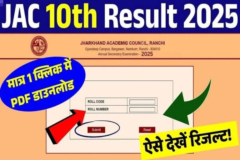 JAC 10th Result 2025 Ghoshit: Direct Link se check karein result, marksheet download karne ki poori prakriya yahan jaanen