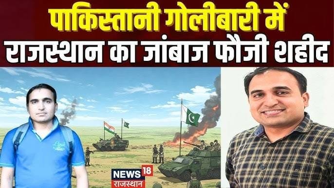 "Jhunjhunu ke laal Surendra Moga desh ke liye shaheed, Jammu-Kashmir mein Pakistani hamle mein veergati"