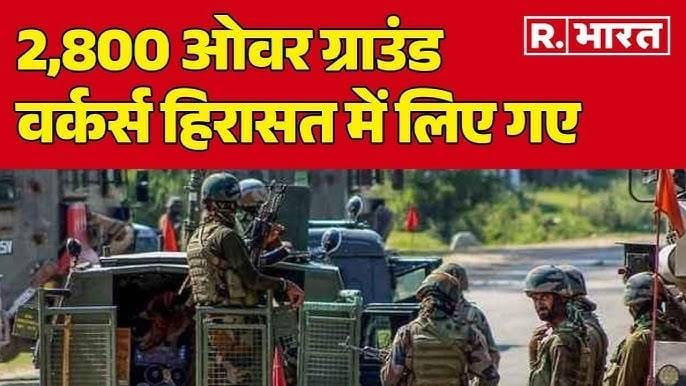 जम्मू-कश्मीर में आतंक पर निर्णायक प्रहार: पहलगाम हमले के बाद बढ़ी सतर्कता और कड़ी सुरक्षा रणनीति