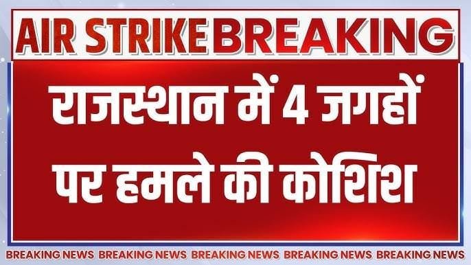 Rajasthan mein badi tabahi tali: Bharatiya Sena ne Pakistani missile ko hawa mein kiya dhvst