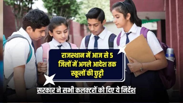 "Rajasthan mein bheeshan garmi ka asar: 5 jilon mein schoolon ki chhuttiyaan, sarkar ne sabhi collectors ko diye nirdesh"