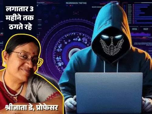 Rajasthan mein mahila-professor se karodon thagne wale cyber apradhi pakde