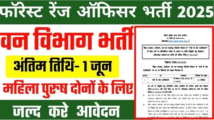 Bihar BPSSC Range Officer of Forest Recruitment 2024: Online Application Process Begins for 24 Vacancies