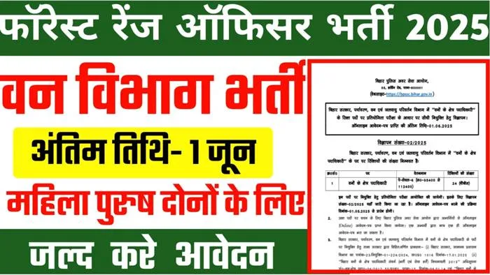 Bihar BPSSC Range Officer of Forest Recruitment 2024: Online Application Process Begins for 24 Vacancies