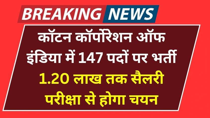 The Cotton Corporation of India Limited (CCIL) Bharti 2025: 147 padon par nikli vacancy, online aavedan shuru