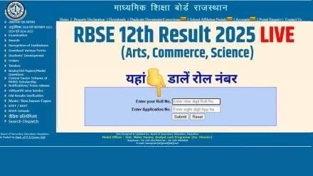 RBSE Class 12th Result 2025 Declared – Results for Science, Commerce, and Arts Streams Released Simultaneously