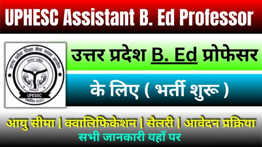 Uttar Pradesh Shiksha Seva Chayan Aayog (UPESSC) Assistant Professor B.Ed Bharti 2025: 107 padon par online aavedan shuru, poori jankari yahan padhein