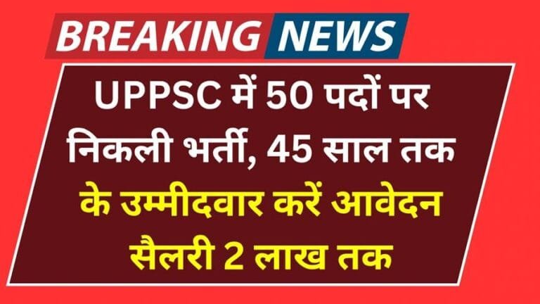 UPPSC Bharti 2025: Assistant Director, Principal aur Lecturer samet 50 padon par seedhi bharti, abhi karein aavedan