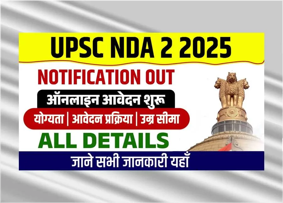 UPSC NDA II Exam 2025: 406 पदों पर भर्ती शुरू – ऐसे करें ऑनलाइन आवेदन UPSC NDA II Exam 2025: Recruitment Begins for 406 Posts – Here's How to Apply Online