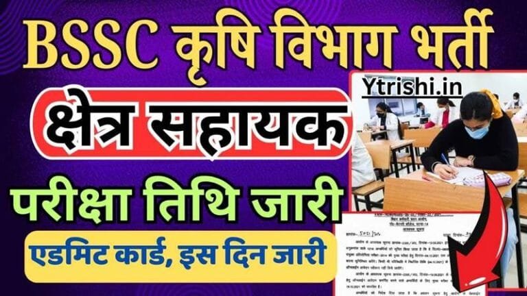 BSSC Field Assistant Exam 2025: Bihar mein Sarkari Naukri ka mauka, jaanen pariksha tithi aur Admit Card ki poori jaankari!