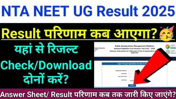 NEET UG Result 2025: NTA 14 June ko kar sakta hai result ghoshit, aise karein Scorecard download