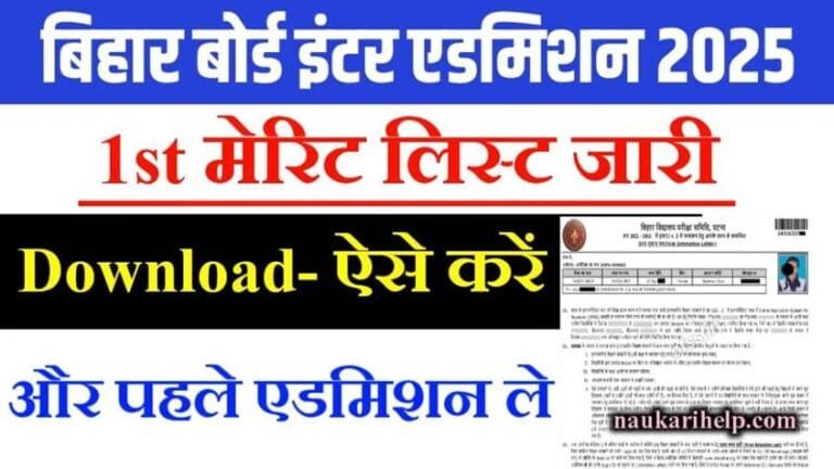 OFSS Bihar 1st Merit List 2025 Released: Download Intimation Letter for Class 11 Admission, Know What to Do Next