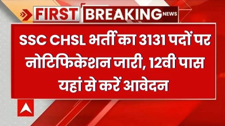 SSC CHSL 2025: Big Opportunity for 12th Pass Candidates, 3131 Vacancies Announced – Apply Now!