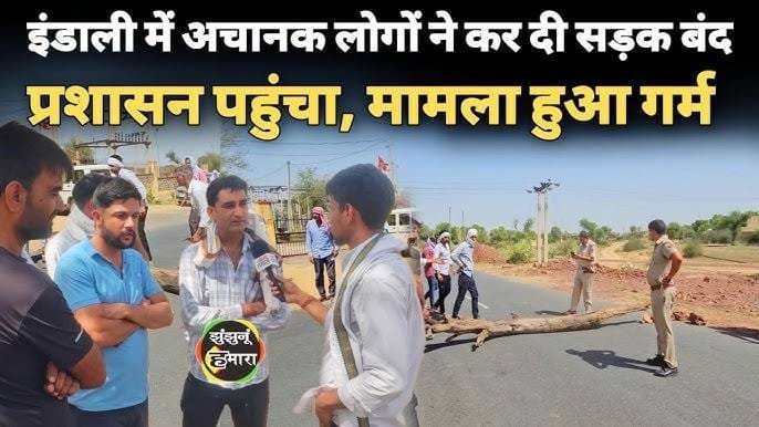 Jhunjhunu ke Indali gaon mein adhoori sadak par phoota logon ka gussa, sadak jam kar jataya virodh