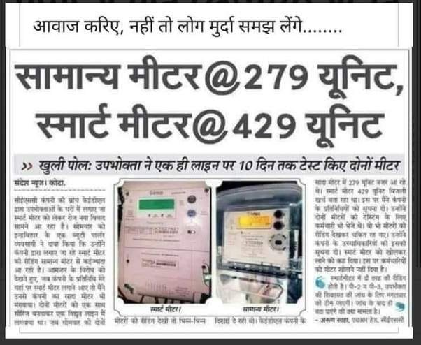 Smart Meter ka '150 Unit' Ghotala! Upbhokta ne khud aise kholi pol, Social Media par machi sansani