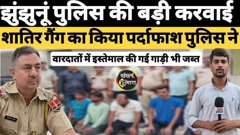 Big success of police in Jhunjhunu: Cunning thief gang exposed, 5 accused arrested