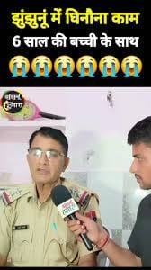 Brutality with a 6-year-old girl in Jhunjhunu: Accused arrested, investigation underway