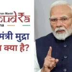 Pradhan Mantri Mudra Yojana 2025: Get Business Loan up to ₹20 Lakh – Without Guarantee and at Low Interest!