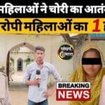 Strange story of theft in Jhunjhunu: One husband, two thief wives and robbery in a taxi!