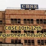 CBSE Class 10 Compartment Result 2025 घोषित