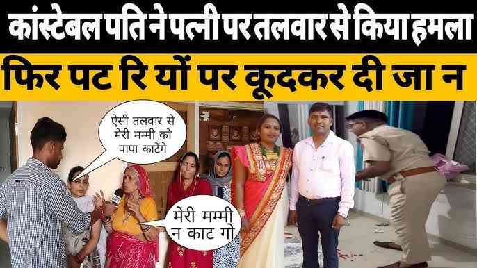 Police Constable husband attacked wife and son