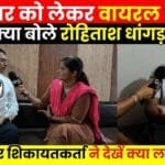 Chirawa Panchayat Samiti Embroiled in Corruption Row: FIR Registered After Court's Intervention