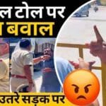 Dhigaal toll protest: Villagers demand to make it toll-free for local residents