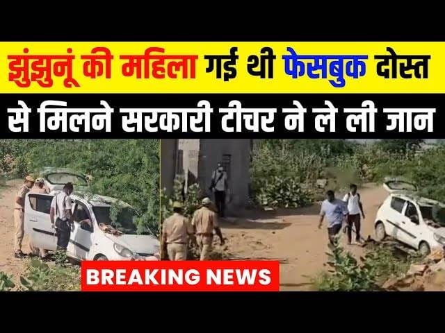 Facebook friendship murder case