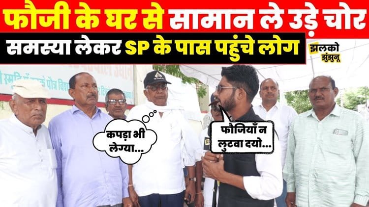 Crime Wave Strikes Jhunjhunu’s Gadwas Village: Army Veterans’ Homes Targeted