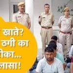 Cyber fraud exposed in Jhunjhunu: Youth's bank accounts become weapons for criminals Cyber fraud exposed in Jhunjhunu: Youth's bank accounts become weapons for criminals
