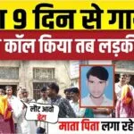 Sensational case in Chirawa: 24-year-old Sunil goes missing from Bageshwar Dham, family appeals for help
