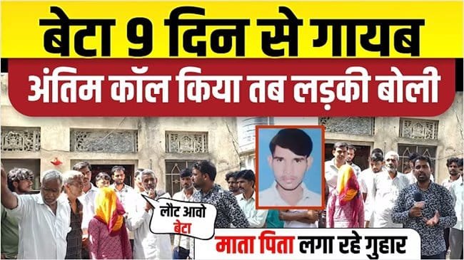 Sensational case in Chirawa: 24-year-old Sunil goes missing from Bageshwar Dham, family appeals for help