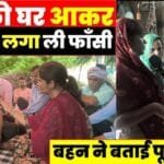 One night in Jhunjhunu, one shattered family: Suicide of a youth raised many unresolved questions