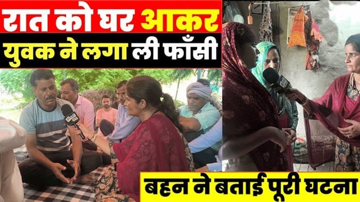 One night in Jhunjhunu, one shattered family: Suicide of a youth raised many unresolved questions