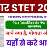 Bihar STET 2025 Online Form – Last Reminder for Candidates Bihar STET 2025 Online Form – Last Reminder for Candidates