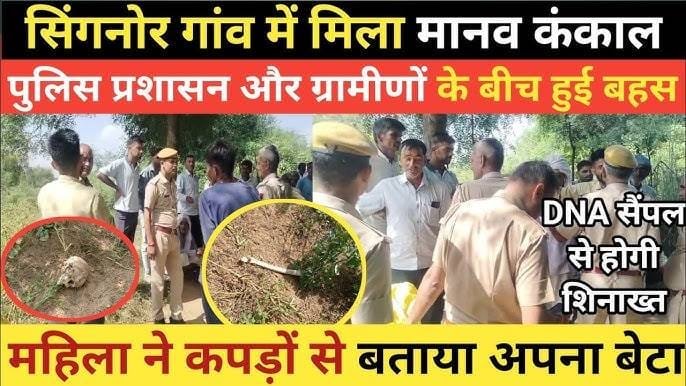 Human Skeleton Found in Jhunjhunu Guar Field: Village in Shock, Family Demands Justice