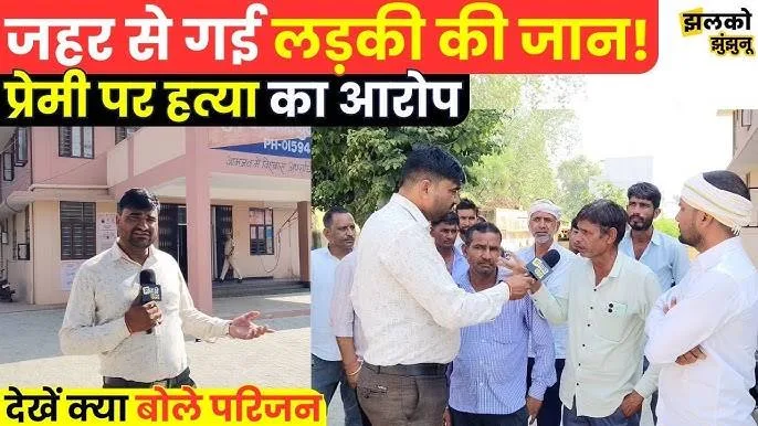 Mysterious Death of Nikita Meghwal in Jhunjhunu: Family Demands Justice