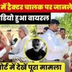 Nawalgarh tractor attack: What happened to Ramavatar?