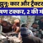 Tragic accident on Pilani-Loharu Road in Jhunjhunu: Two dead, four seriously injured