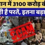 Rajasthan in turmoil: ₹3,100 crore XPO investment scam and massive corruption at ITAT Jaipur exposed