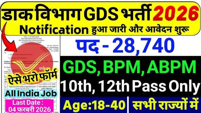 India Post GDS Recruitment 2026: 28,740 Vacancies Notification