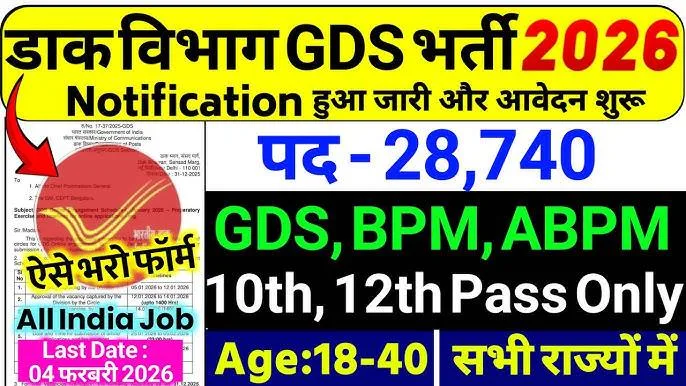 India Post GDS Recruitment 2026: 28,740 Vacancies Notification