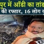 Speed ​​wreaks havoc in Jaipur's Mansarovar: An out-of-control Audi car runs over several people.